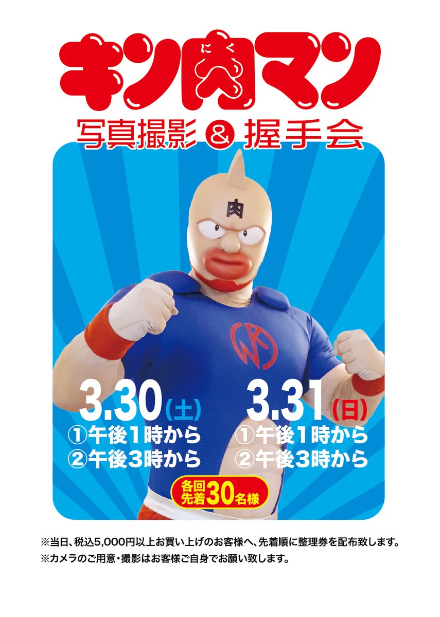 キン肉マンフェスティバル明日3/29より後半戦！】 新たな限定品や新