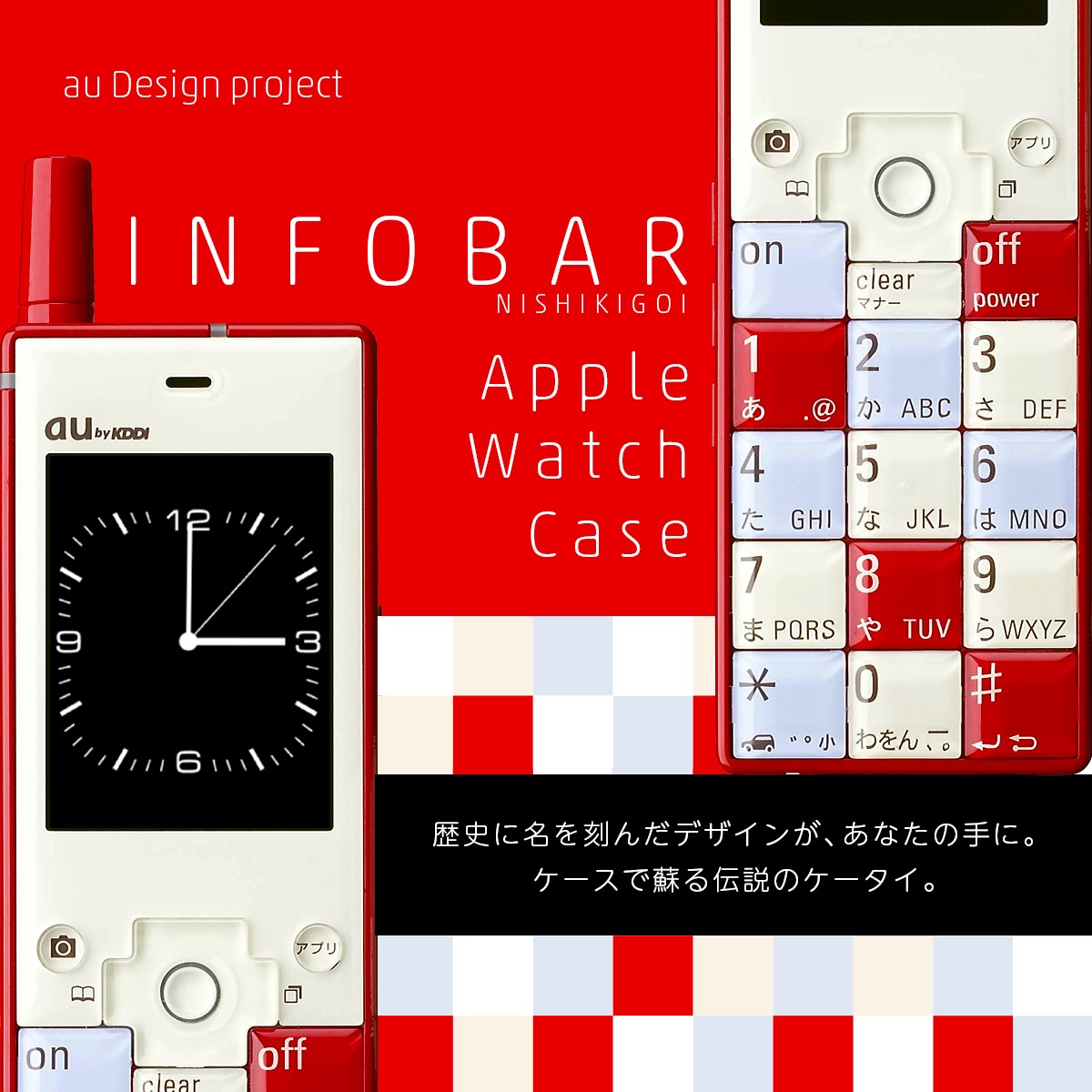 初代INFOBAR型 Apple Watch Case