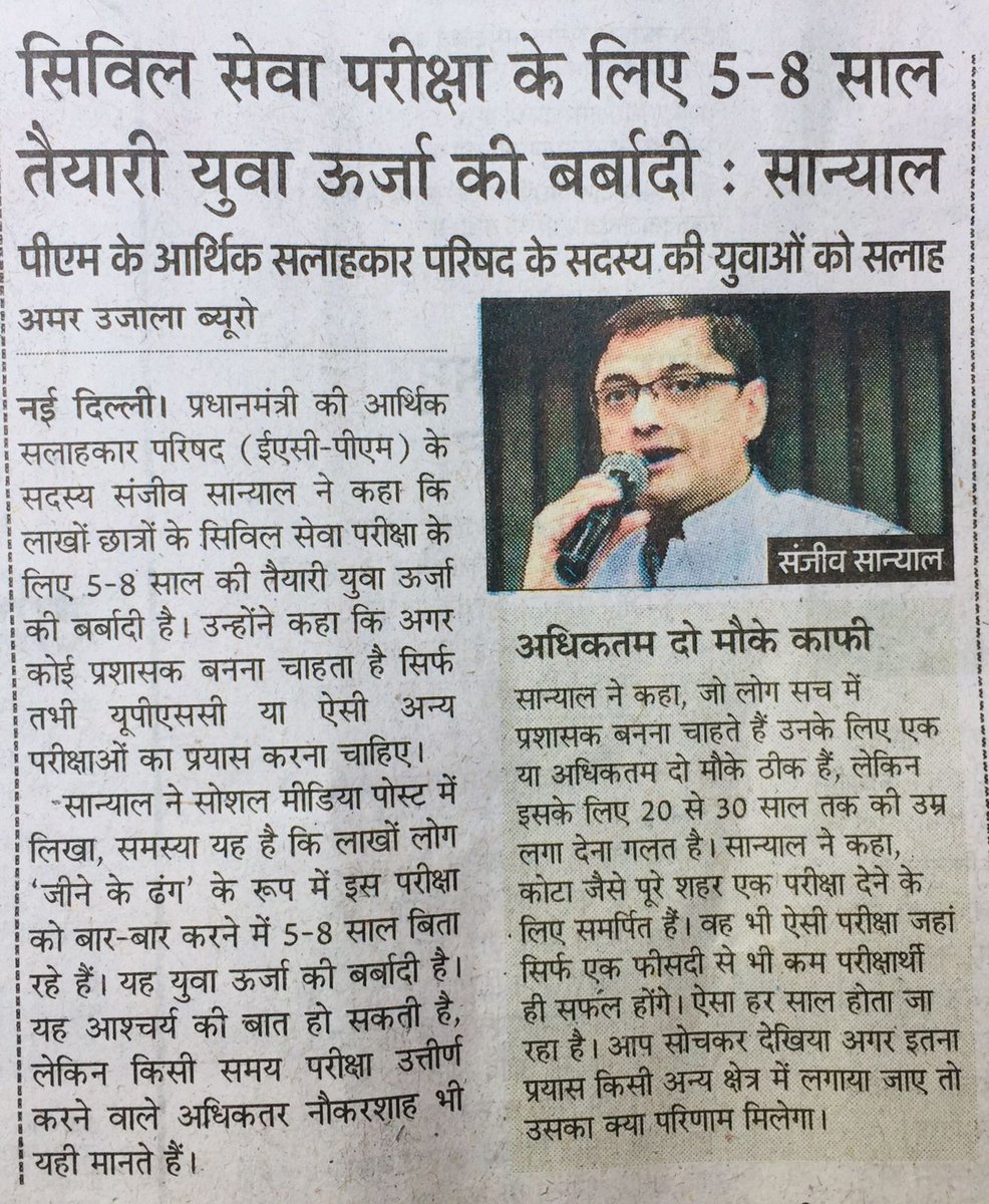 Respected @sanjeevsanyal Sir (Indian Economist & Member of Economic Advisory Council to Prime Minister of India) Today's Amar Ujala News paper

#Guide_the_youth_grow_the_nation                                                                         
                  28.03.2024