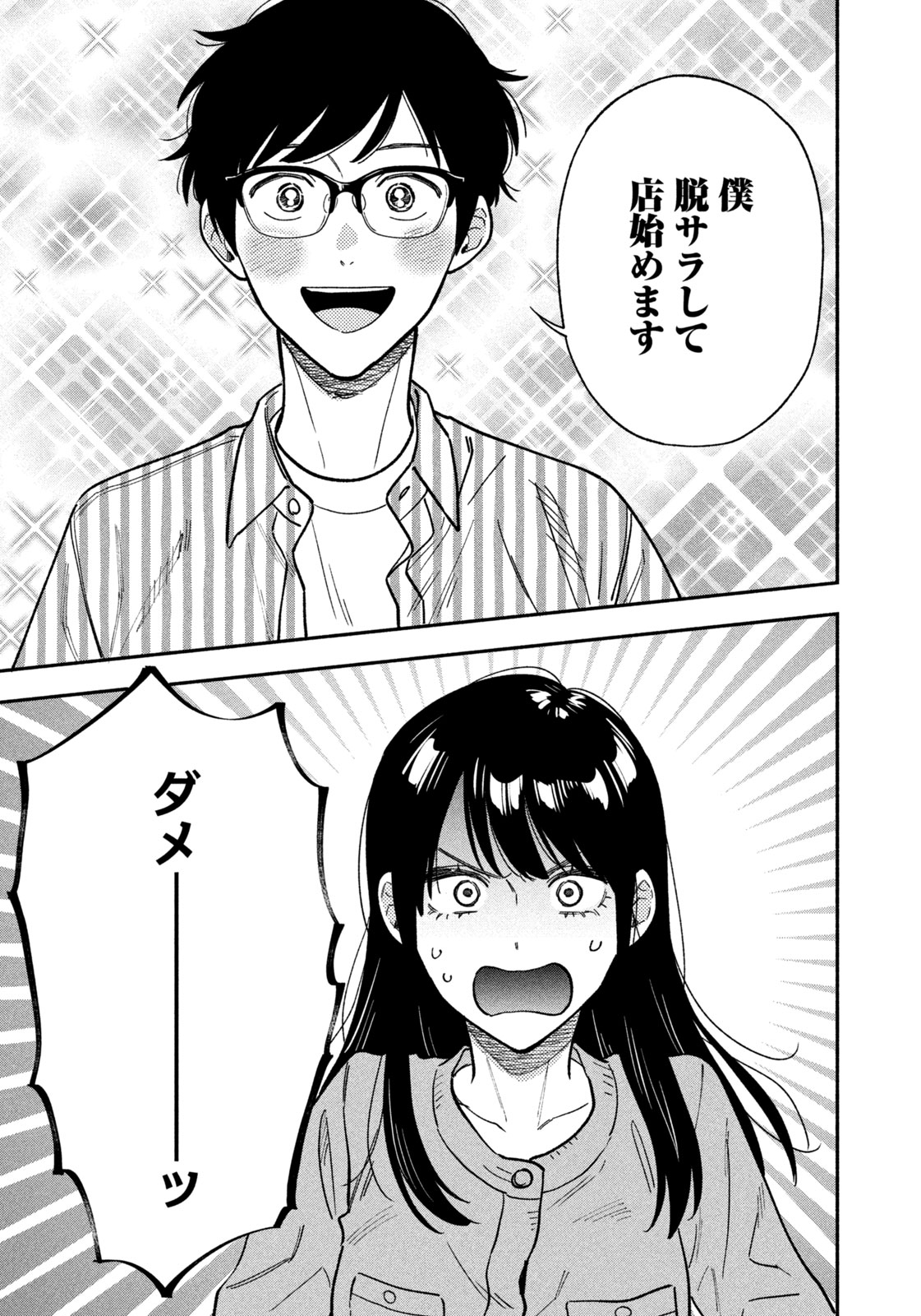 焼いてるふたり』最新⑲巻3/21発売 on X: 