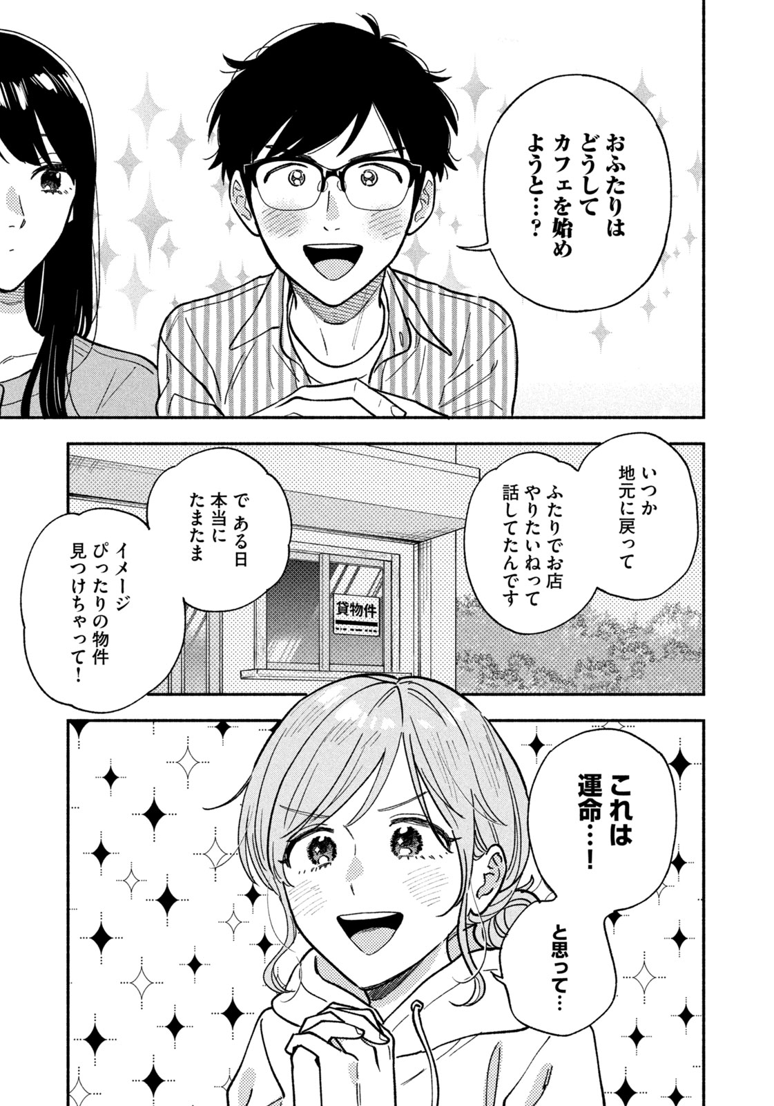 焼いてるふたり』最新⑲巻発売中！ on X: 