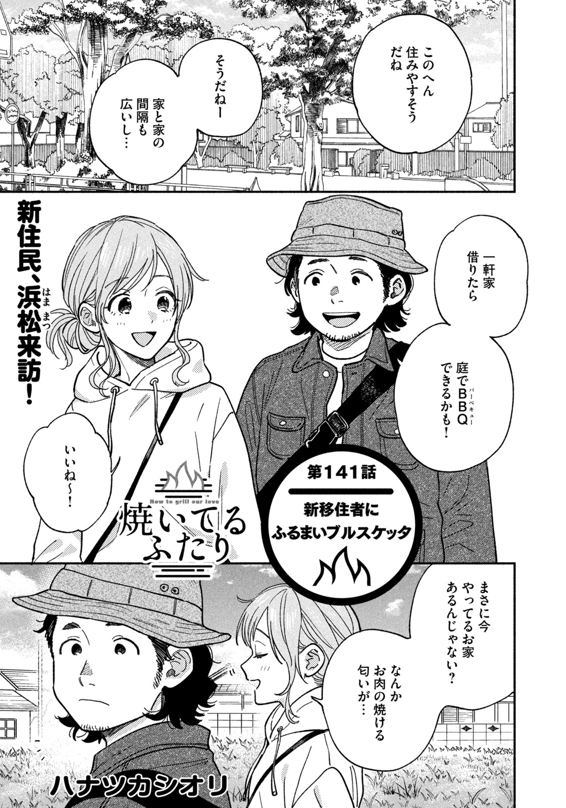 焼いてるふたり』最新⑲巻発売中！ on X: 