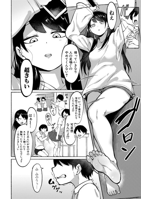 【単話配信中】/僕のお姉ちゃんはクールだけど、優しく僕の性処理をしてくれる\天然系女子とのお気軽ハードSEXをあつめた、フェチ男()先生の初単行本『即ハメ!むわっと汗ムレ娘』は4/5(金)発売です!#2024年真激5月号■FANZA様 