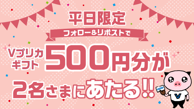vpreca_life's tweet photo. Ｖプリカのオンラインショップはご存じですか？
アーティストとのコラボ券面やプレゼント用のＶプリカギフトがご購入いただけます😋
 https://t.co/BuXjLmmgwC   

フォロー＆リポストで毎日2名さまにＶプリカギフトが当たるキャンペーン中🐷
#Vプリカ 
#フォローリポストキャンペーン0328 https://t.co/NszySpC75F