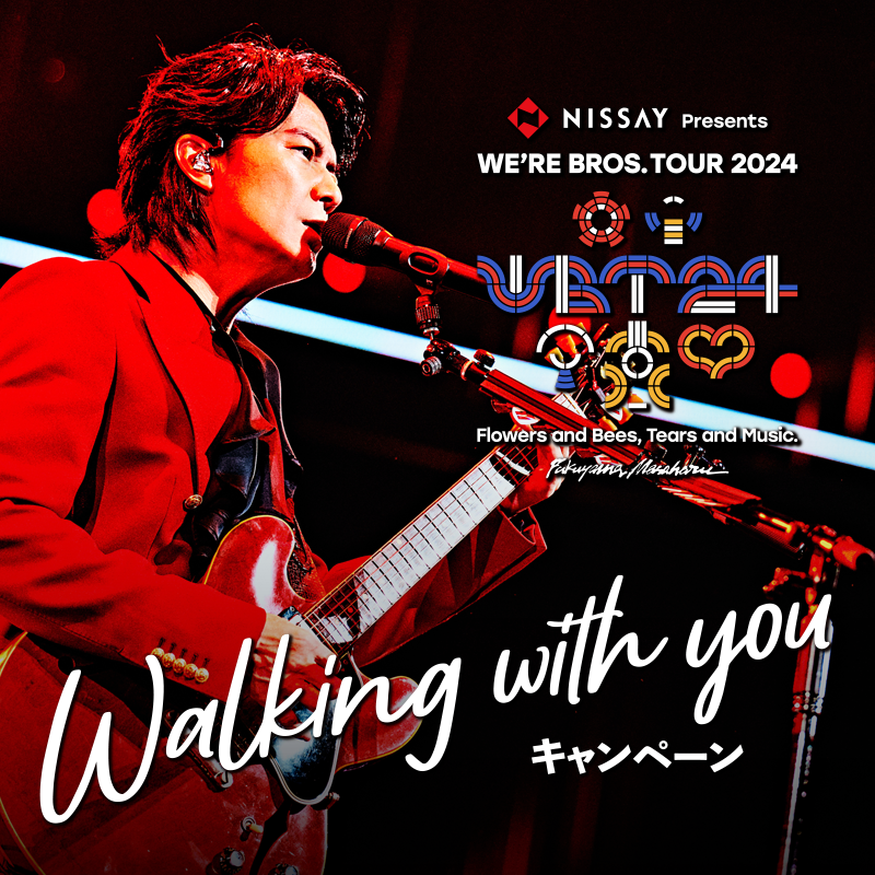 当選連絡終了のお知らせ】 #福山雅治 #WBT2024『Walking with you