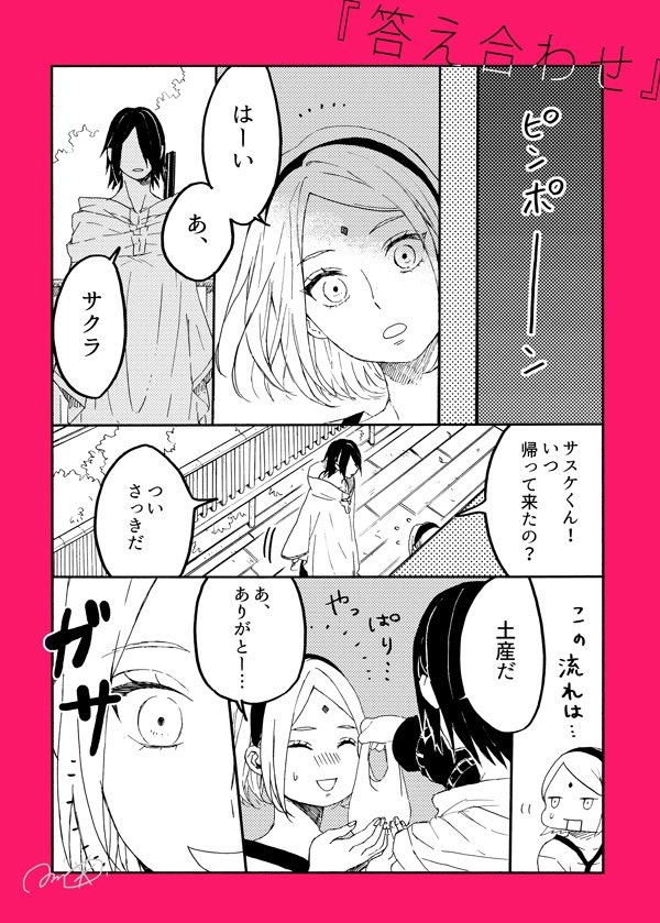 『答え合わせ』(1/2)※再掲
続きもののラスト。
サクラちゃんハピバさっさく🍅🌸 