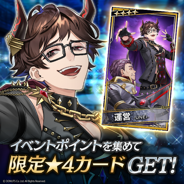 ☆イベント報酬カード ☆4【魔王、異世界ニ降臨ス】#魔王 (#運営 )(CV