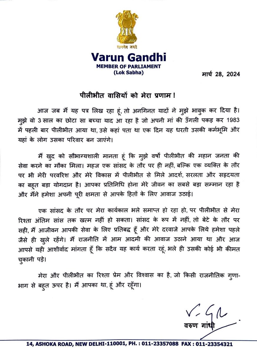 टिकट कटने के बाद वरुण गांधी ने अपने क्षेत्र पीलीभीत के लोगों को लिखा भाउक पत्र