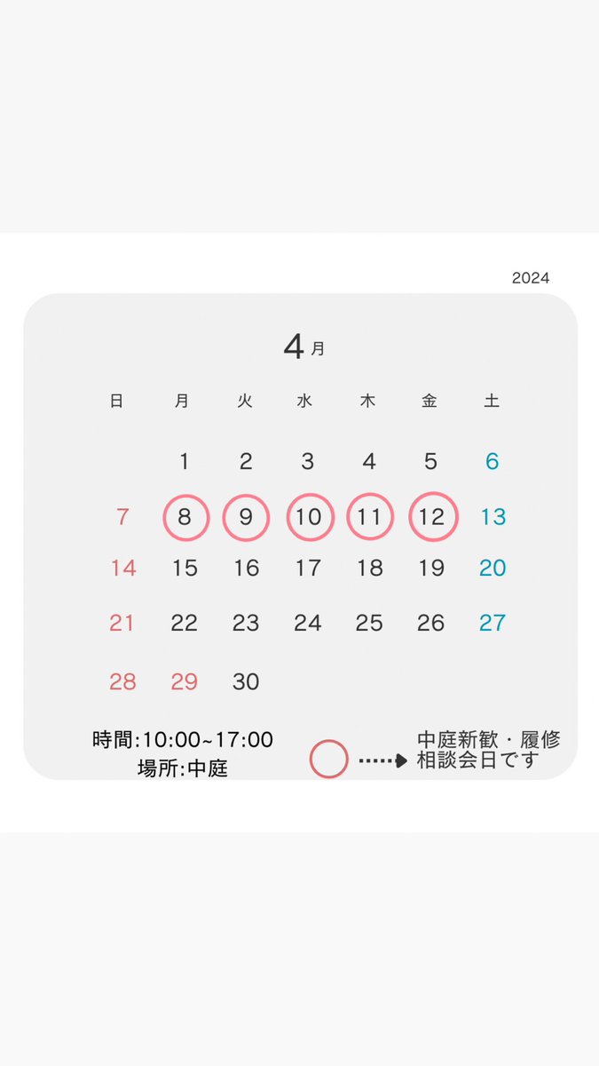 ちは！神戸市外大弓道部です！いよいよ入学式ですね！まだどのサークル・部活に入るか悩まれている方も多いと思いますが、4/8~12日の10:00~17:00の間で、弓道部は中庭で新歓および履修相談会を実施していますので、気軽にお越しください！お待ちしています！
#春から神戸市外大
#神戸市外国語大学