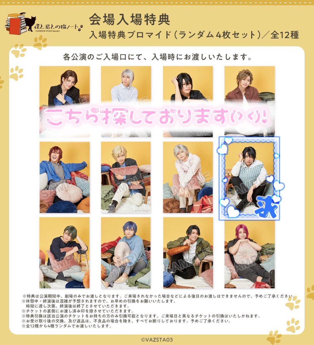 honey_muse's tweet photo. 【譲渡 求・買取】
2.5次元ダンスライブ VAZZROCK STAGE Episode3 『僕と君との猫ノート』 バズステ

入場特典ブロマイド 久慈川悠人 (藤林泰也)をお譲り頂ける方を探しております。

当方所持のトレブロとの交換も可能です。
お声がけお待ちしております。 https://t.co/2pkVmMImBT