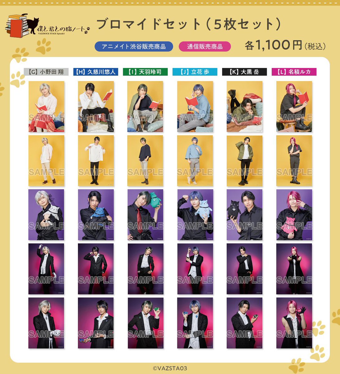 honey_muse's tweet photo. 【交換・譲渡】
2.5次元ダンスライブ VAZZROCK STAGE Episode3 『僕と君との猫ノート』 バズステ ブロマイドセット 個ブロ

譲▶︎▷
ROCK DOWN
G.小野田 翔 (三橋かおる)
I.天羽玲司 (田中晃平)
J.立花歩 (佐藤愛斗)
K.大黒岳 (木村優良)
L.名積ルカ (きたつとむ)

求▶︎▷
定価+送料 https://t.co/WhuGBPkNDk