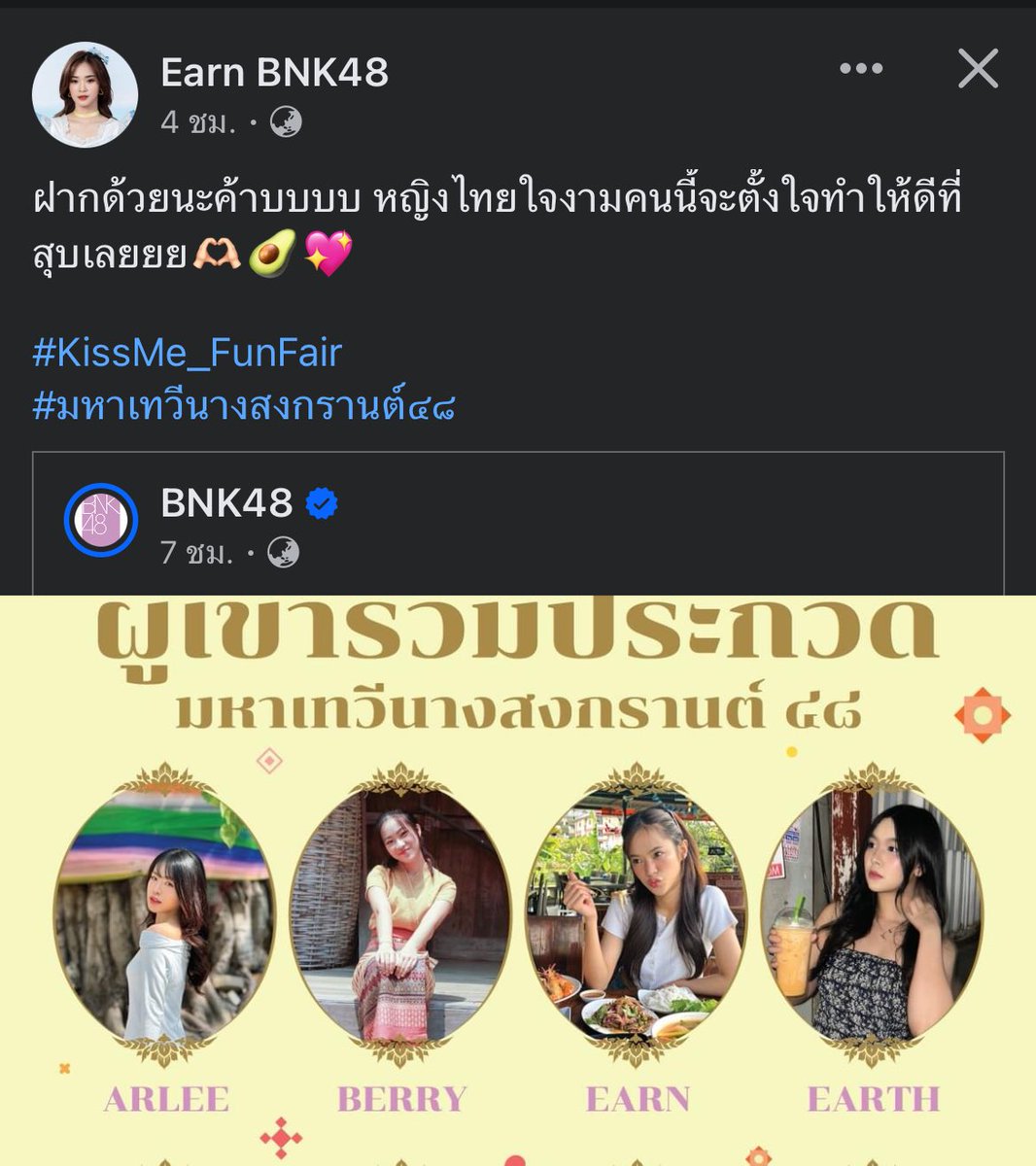 เก็บเงินเตรียมโหวตน้องเอิร์นรอบfinal

1 รี = 1 บาท
1 คลิปน้องร้องเพลง = 3 บาท (โควทหรือเม้นก็ได้)​

ปิดกิจกรรม วันนี้ 22.00 น.
(ถ้าน้องไม่เข้ารอบ20คนจะเก็บไว้โหวตกิจกรรมอื่นที่น้องอยากไป)

#EarnBNK48​
#มหาเทวีนางสงกรานต์๔๘