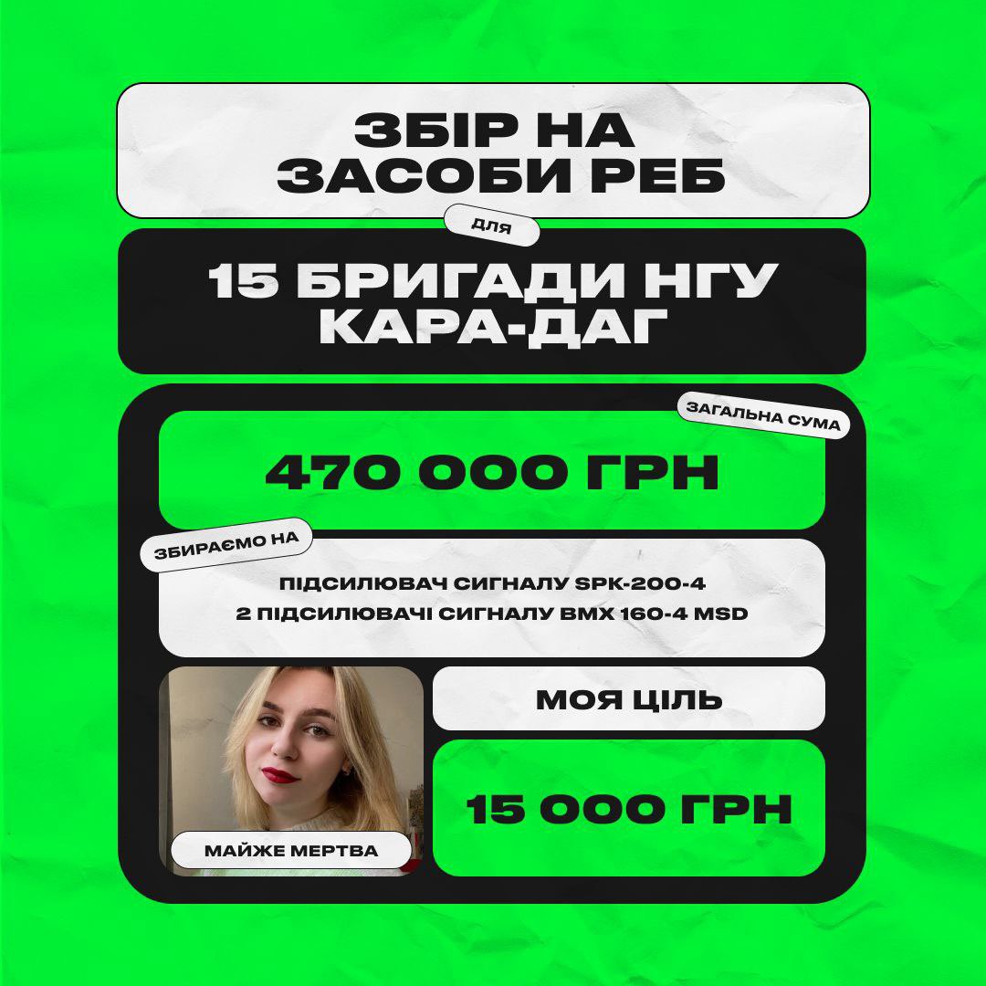 Друзі! Беру участь в зборі від <a href="/paneolius/">Ей пріл</a> 

15 бригада НГУ Кара-Даг мужньо відбиває наступи окупантів під Запоріжжям. По ним гатять усім чим можливо. І тому вони потребують засоби РЕБ
 За донати від 100 гривень- 🎁

send.monobank.ua/jar/3WssZ4tfxN

5375411215403549

demkivskab@gmail.com