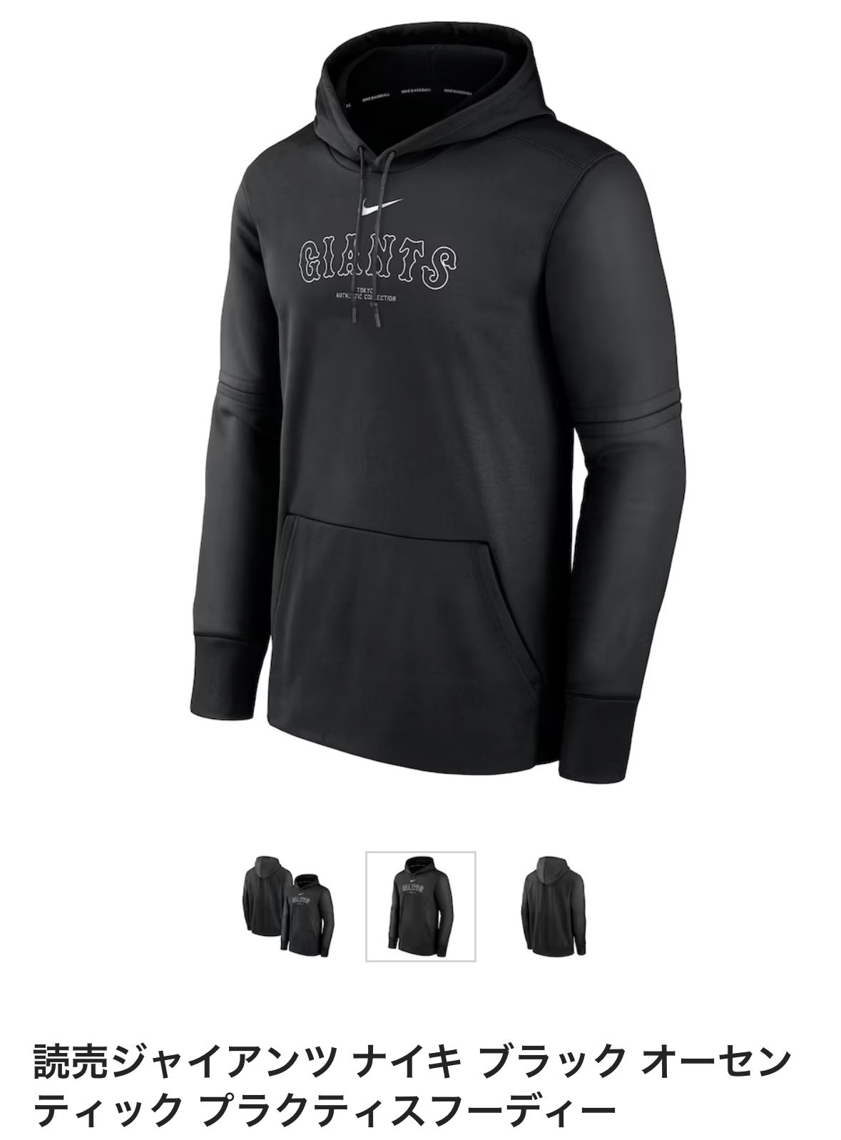 新品NIKE読売ジャイアンツオーセンティック2024プルオーバージャケット