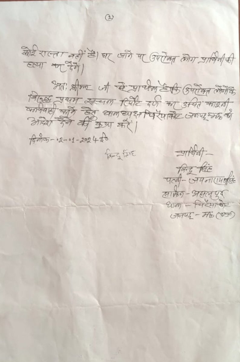 <a href="/ceoup/">CEO Uttar Pradesh</a> महोदय सलग्न प्रार्थनापत्र द्वारा एसपी मऊ के निर्देशपर पीड़ित चिरैयाकोटथाने पर गई।वहा के एसओ साहब ने धमकीदेकर भगा दिए।एसओ के प्रश्रयसे विरोधियों के हौसलेबुलन्द है।खुलेआम पक्षपात कररहे है।अबतक कोई कार्यवाई नहीकिए। प्रार्थनापत्रको सज्ञान में लेकर कार्रवाई करनेकी कृपा करें।9140032321