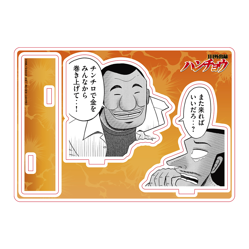 1日外出録ハンチョウ 大槻班長 カード 1日外出録ハンチョウ 大槻班長 カード 1日外出録ハンチョウ 大槻