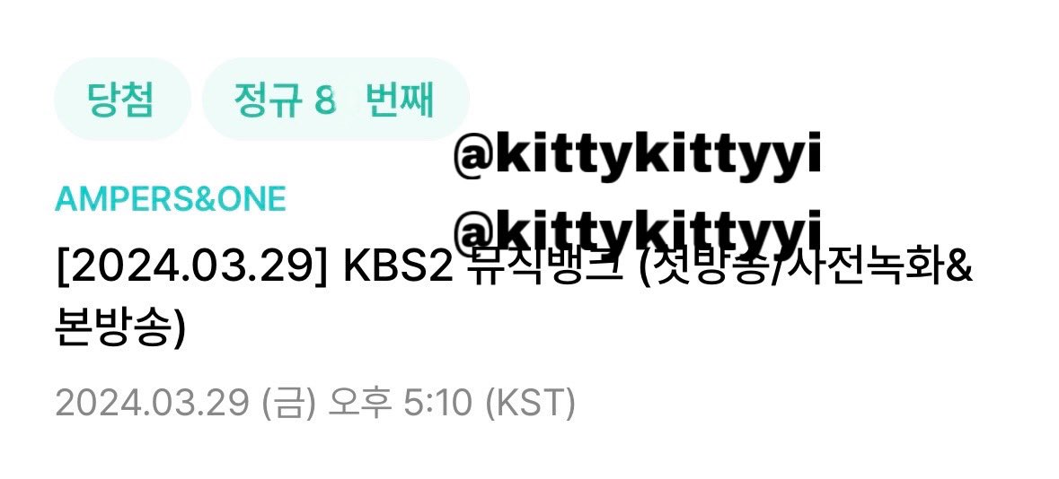 amperdandone 앰퍼샌드원 뮤뱅 사녹 성공
8n

위버스 대리폼림 댈폼 엠카운트다운 사전녹화 뮤직뱅크
