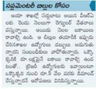 NAGARAJU0934's tweet photo. సప్లమెంటరి బిల్స్ కోసం పూర్వ విఆర్ఏ ల ఎదురు చూపులు.ఆరు నెలల సాలరీ లేక కుటుంబ పోషణ ఇబ్బంది అవుతుంది సార్😭😭😭😭😭😭 @revanth_anumula @Bhatti_Mallu @seethakkaMLA @mpponguleti @TelanganaCS @UttamINC @TelanganaCMO https://t.co/YgrWTuBq80