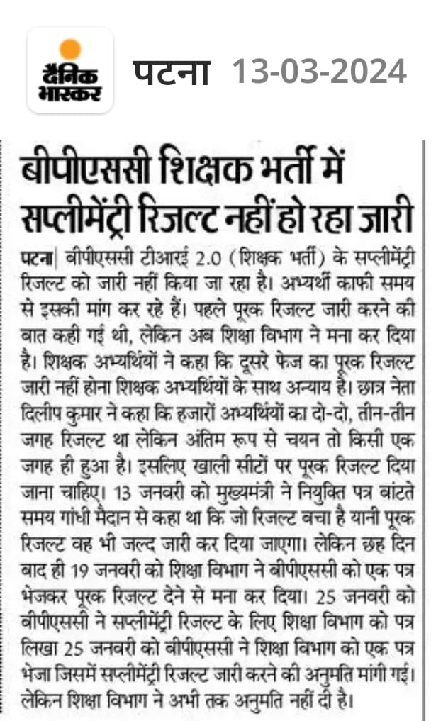 #Supplementary_TRE2_Result
(1)•बिहार में बीजेपी सरकार बनने से पहले ।
(2)•बिहार में बीजेपी सरकार बनने के बाद ।
TRE2.0 का पूरक परिणाम जारी करें । 
इसका मतलब ये समझा जाए बीजेपी ने पूरक परीणाम पर रोक लगाई है।
 <a href="/BJP4Bihar/">BJP Bihar</a> 
<a href="/sunilkbv/">Sunil Kumar</a>
<a href="/VijayKrSinhaBih/">Vijay Kumar Sinha</a>
<a href="/samrat4bjp/">Samrat Choudhary</a> 
<a href="/NitishKumar/">Nitish Kumar</a>