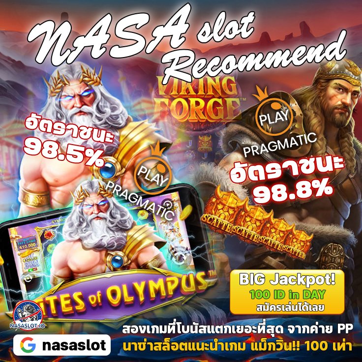 nasa_play's tweet photo. ‼️Win rate เกือบร้อย เตรียมทุนให้พร้อม
กับเกมค่าย #SLOTPP

🌈:Gate of Olympus
🌈:Viking Forge

พร้อมรับโปรคุ้มๆ
🌈:5 รับ 25
🌈:7 รับ 30

🎲ทางเข้า/สมัคร : https://t.co/FGhzvSXiJX

#โปรทุนน้อย #เกมสล็อต #แนะนำเกมสล็อต #สมรสเท่าเทียม  #5รับ100 https://t.co/qruwproAUT