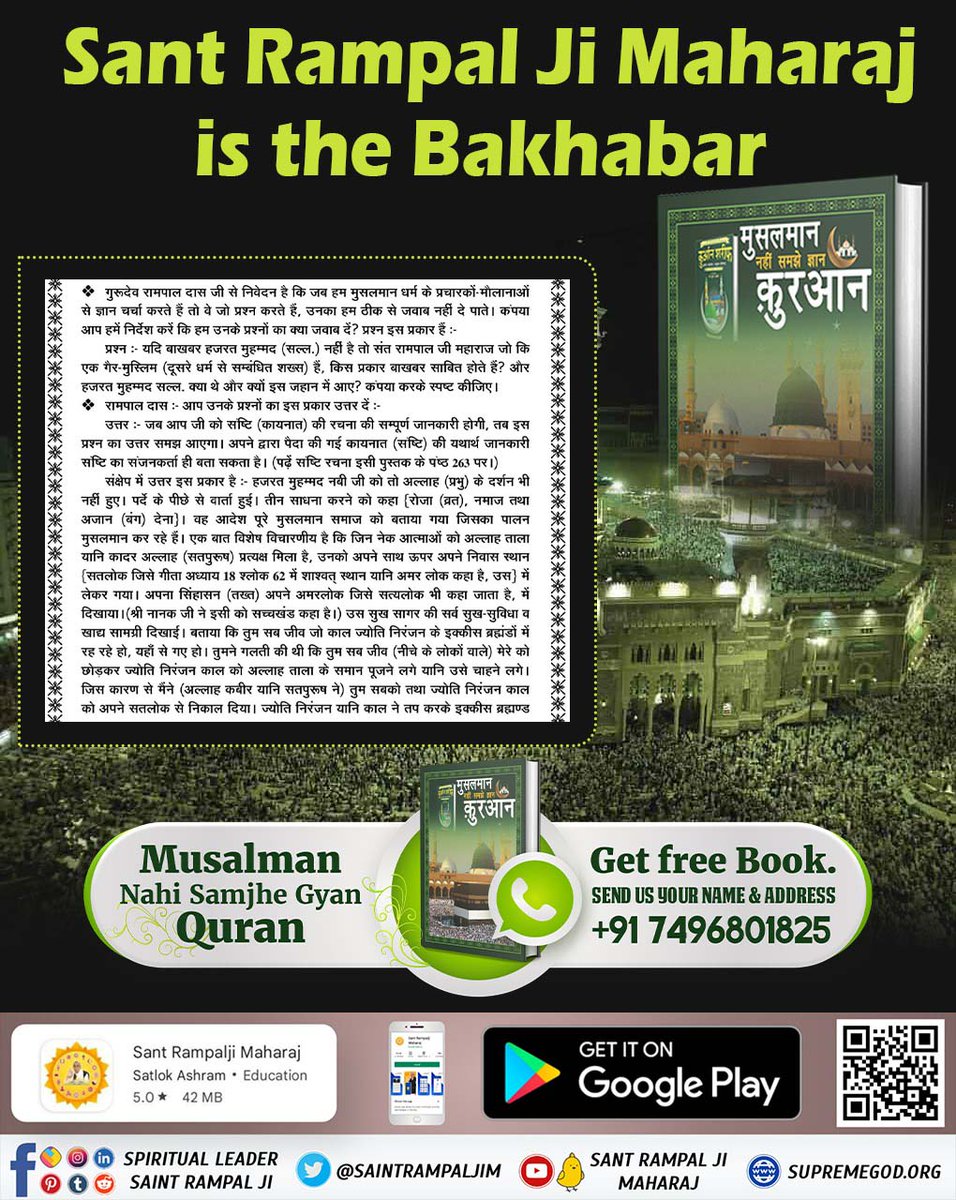 #इस्लाम_की_अनसुलझी_पहेली Muslim brothers! Allah is one and earth is one, then how can there be so many religions. The Baakhabar Saint Rampal Ji Maharaj sent by Allah has arrived. He is breaking the barriers of religion and uniting all the servants of Allah. #GodMorningThursday