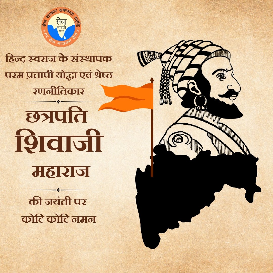 #ChhatrapatiShivajiJayanti 
#ChatrapatiShivajiMaharaj
#छत्रपति_शिवाजी_महाराज_जयंती