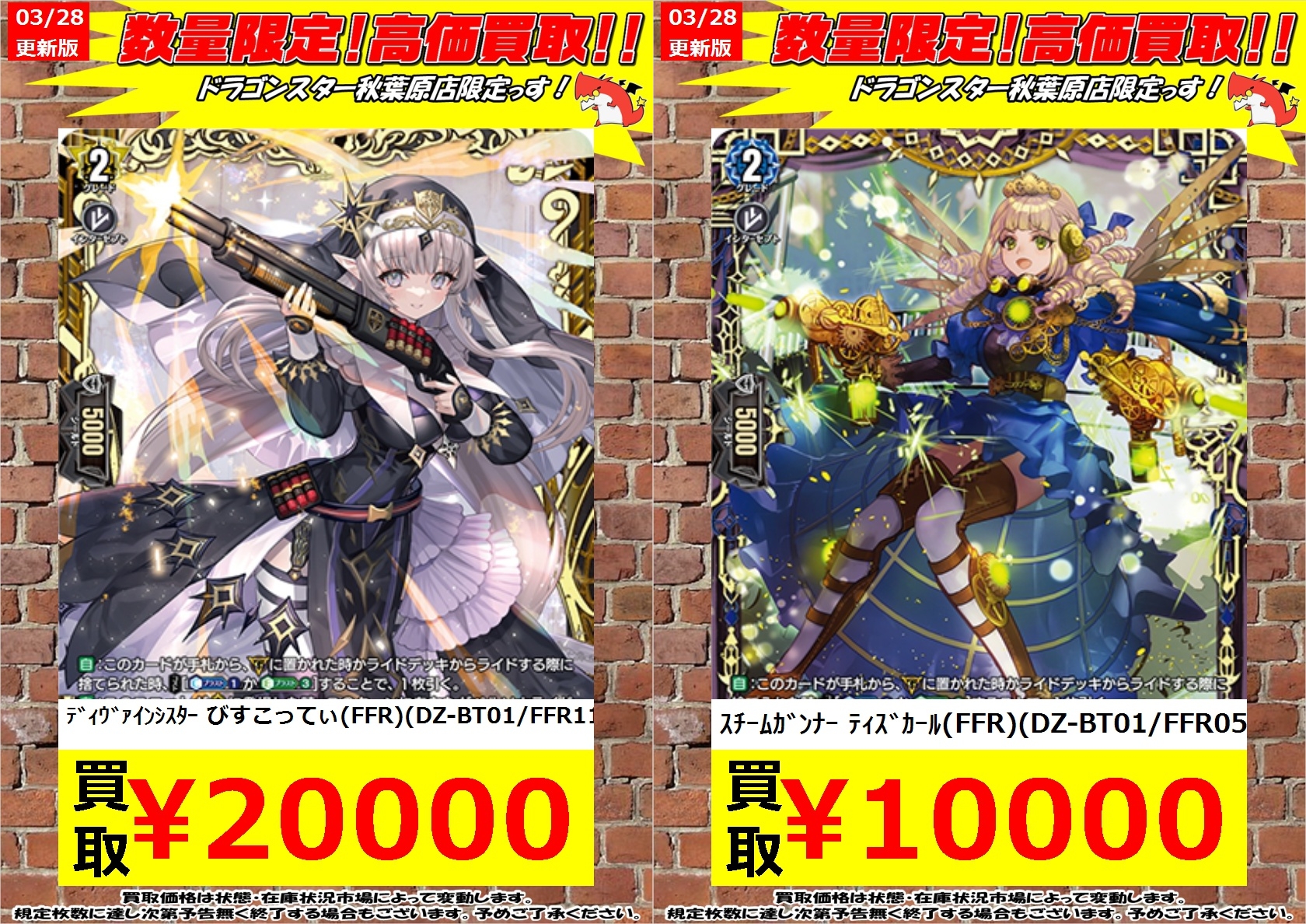 ヴァンガード ディヴァインシスター びすこってぃ FFR（玄関先迄