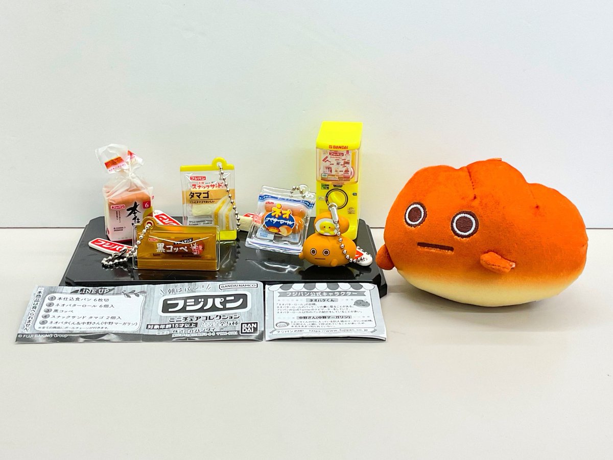 ネオバタくん ぬいぐるみ : ネオバタくん ぬいぐるみ キーホルダー フジパン 5個