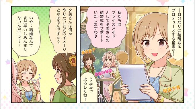 グランディ・フローラの劇場として完成度が高すぎる劇場
夕美ちゃん全肯定なbotな琴歌ちゃんと冷静に見守る藍子ちゃん。

#好きなしんげきわいど発表ドラゴン 