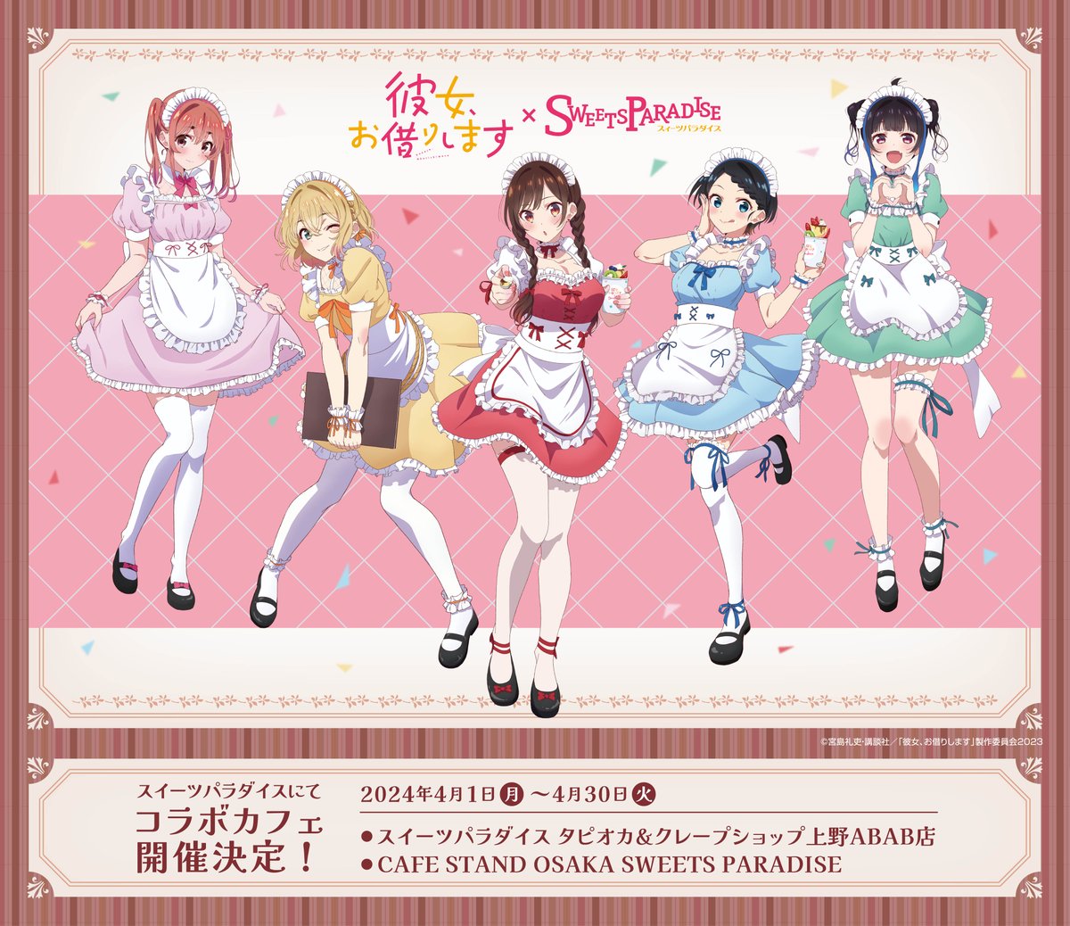 TVアニメ『彼女、お借りします』×SWEETS PARADISE🍰💕

コラボレーションカフェは本日が最終日となります。
最終日も皆様のご来店をお待ちしております✨

詳しくは↓
sweets-paradise.jp/collaboration/…
※テイクアウト店舗となります
※グッズのみのご購入も可能です

#かのかり　#スイパラ