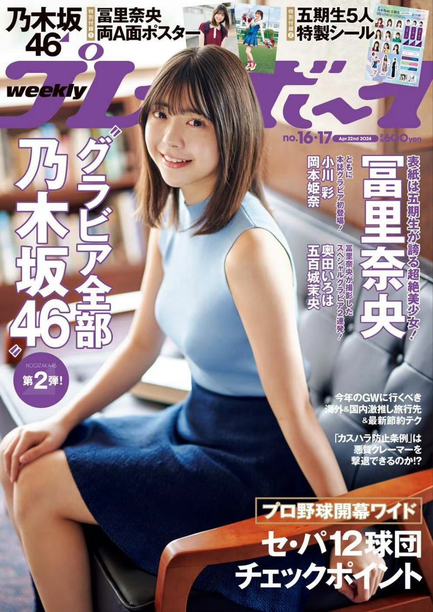 乃木坂46 のぎbox NOGIZzz S賞 冨里奈央 🐻 #冨里奈央 #乃木坂46
