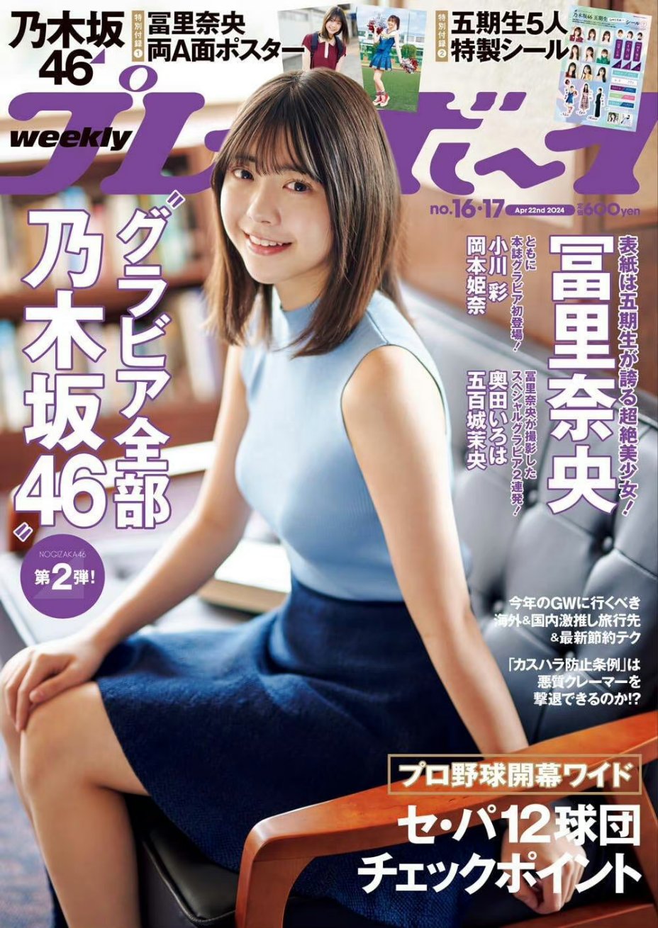 乃木坂46 吸お 冨里奈央