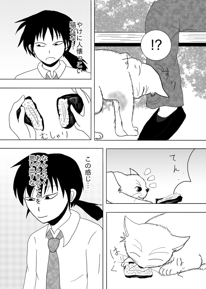 サボリーマンがサボった公園にもこっちがよく可愛がっている猫がいた話(2/2)
#わたモテ 