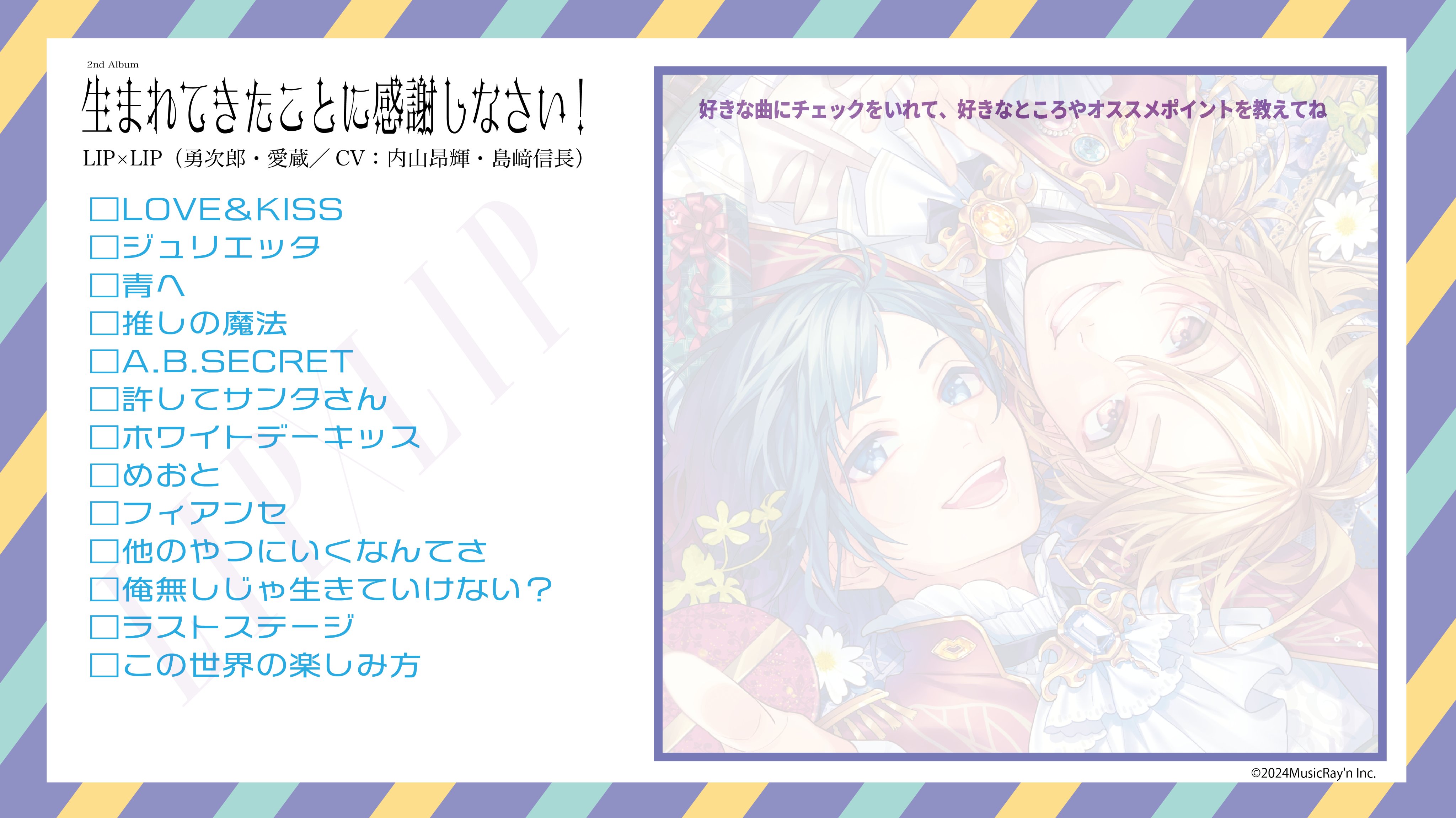 生まれてきたことに感謝しなさい！ | RELEASE | HoneyWorks