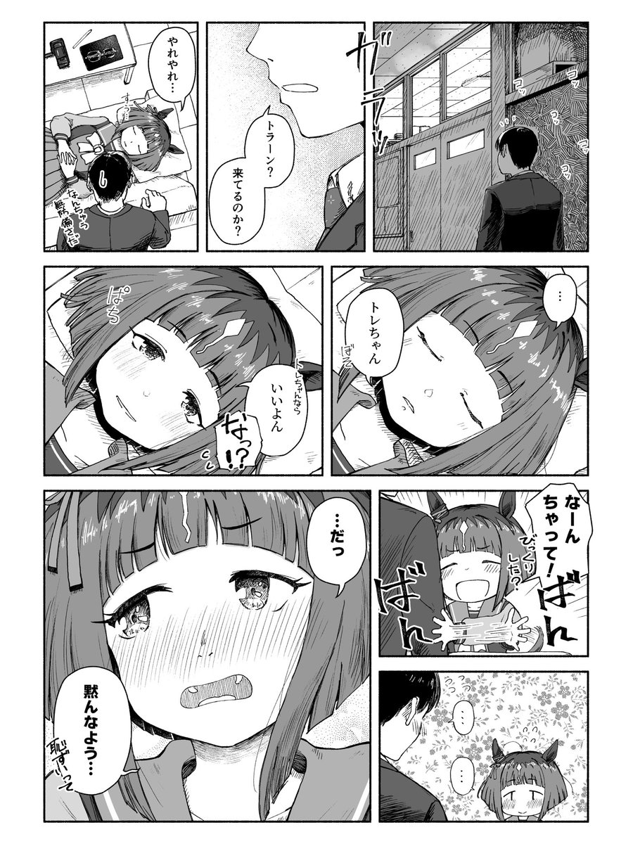 トランセンドにうっかり距離感踏み間違えて自爆して欲しい漫画
#ウマ娘 