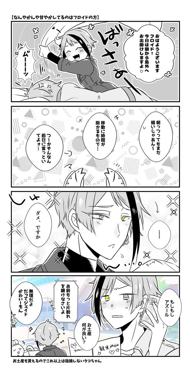 惚れた弱みってやつ
ジェイフロ
 #twst_BL 