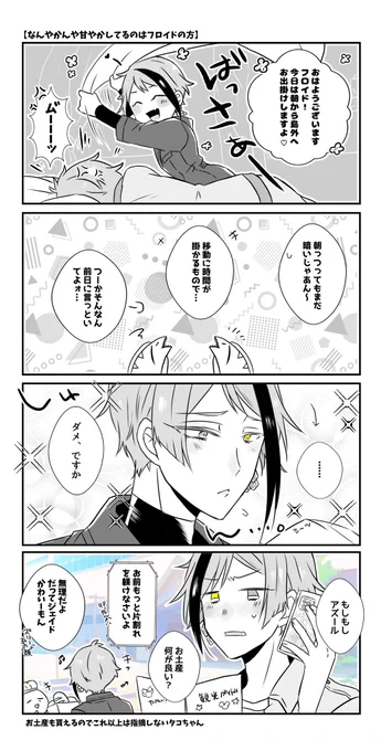 惚れた弱みってやつジェイフロ #twst_BL 