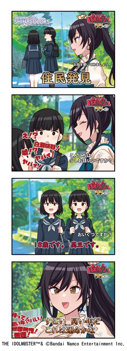 web4コマ漫画更新！】 第466話『ふれあい』を公開しました～！ 今回は