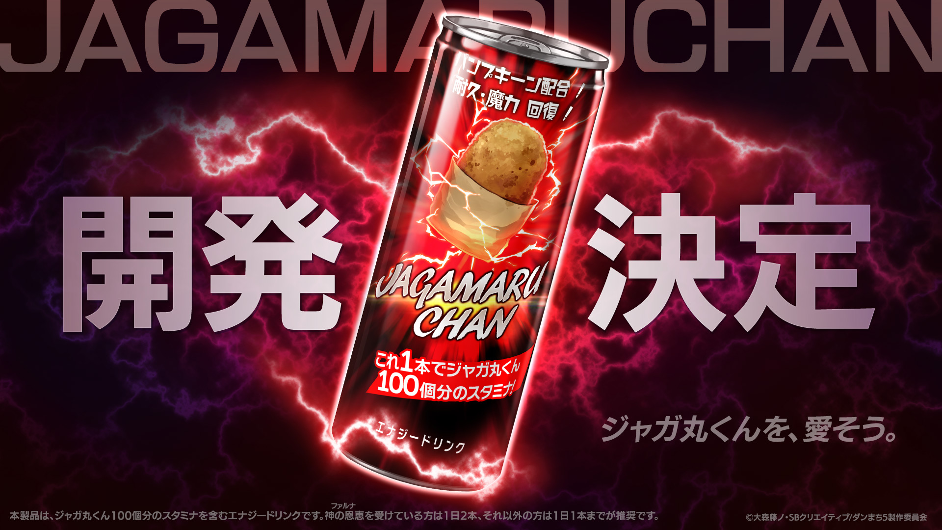 【限定】ダンまち　全力→YELL！ 劇場版 ダンまち 全力→YELL! ヘスティア (水瀬いのり) 非売品CD