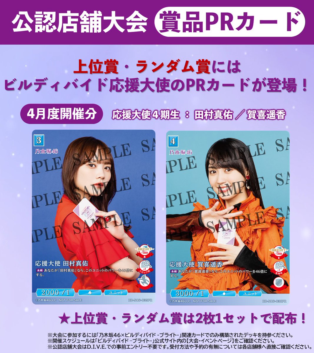 乃木坂46プロモーションパック8パックビルディバイドブライト