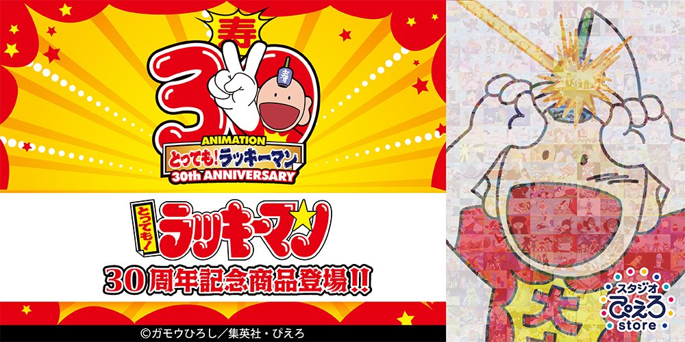 【貴重】とっても！ラッキーマン JUMBO TRUMP 希少品 レアとっても！ラッキーマン トランプ