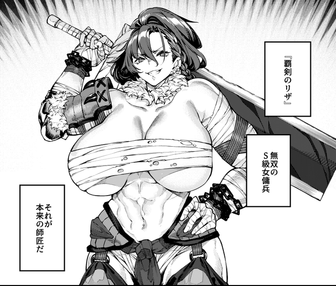 最高にエッチな女師匠を描いてくださったのはIAPOC先生!@IAPOC561
見てくださいこの肉体!
絶対つよい(確信) 