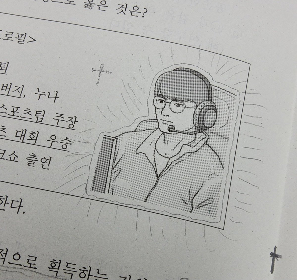 모의고사 사탐 사문 시험지에 페이커 나옴 ㄷㄷ