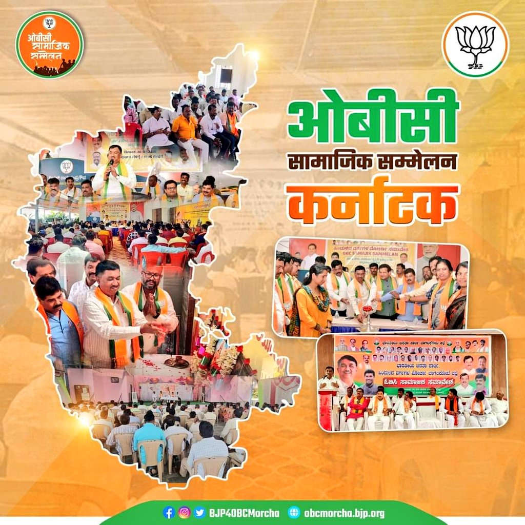 RaghuKautilya's tweet photo. कर्नाटक के जन-जन तक
ओबीसी समाजिक सम्मेलन
BJP OBC Samajik Sammelan 
#BJPOBCSamajikSammelan
#ModiWithOBC #OBCWithModi #OBCWithModiJi #OBCWithBJP #ModiMattomme 
@drlaxmanbjp @obcmorcha4kar @BJP4OBCMorcha @BYVijayendra @BSYBJP @narendramodi @JPNadda @AmitShah @AmitShahOffice https://t.co/e1bNflVfLs