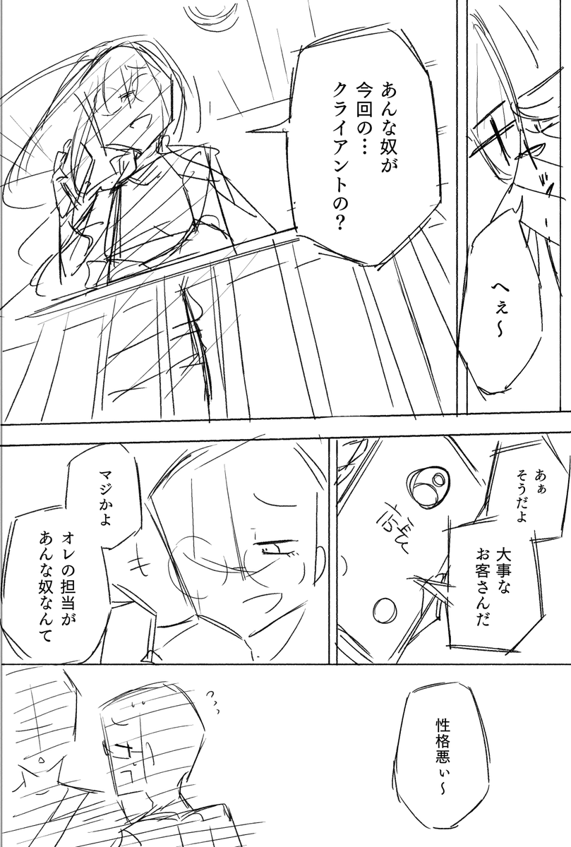 【漫画ネーム】
嘘と魔女の話(2/18) 