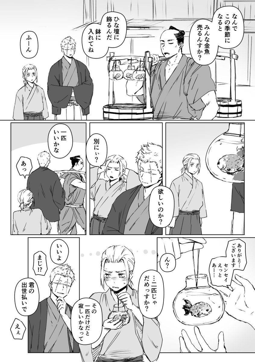 お題『金魚』 #典士ワンドロっす 