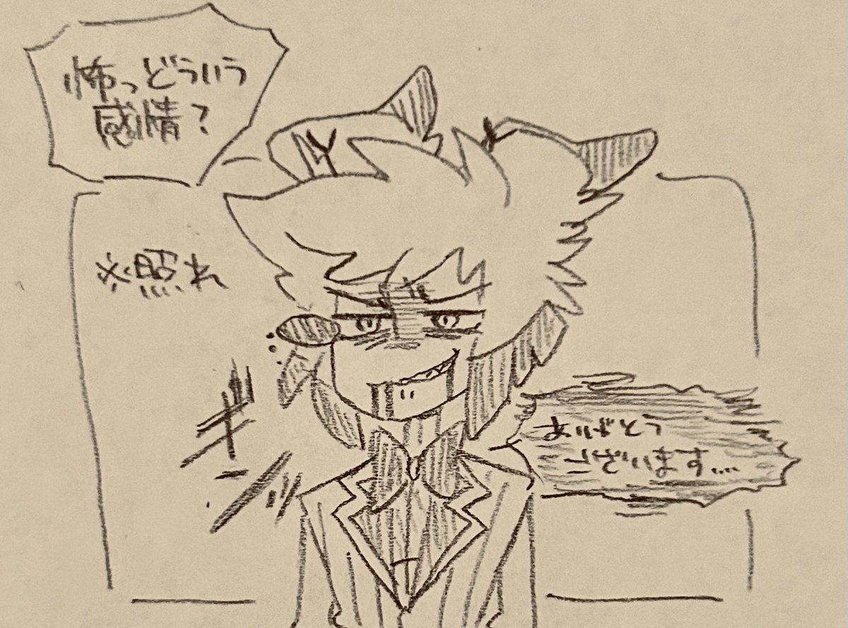 照れの概念なさそう どんな顔するんだろう 