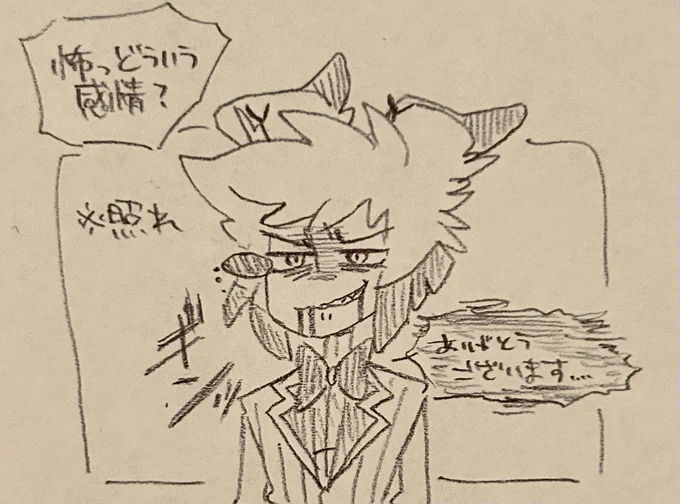 照れの概念なさそう どんな顔するんだろう 