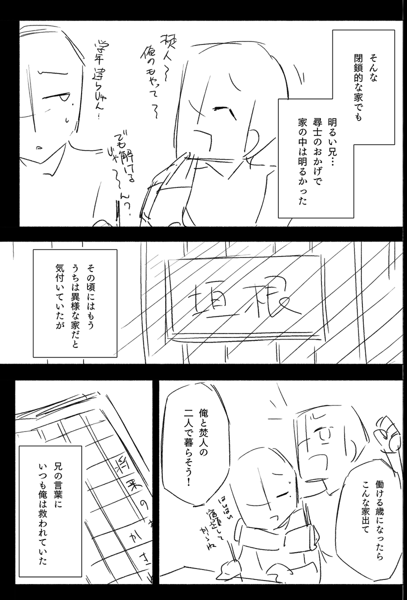 【漫画ネーム】
嘘と魔女の話(11/18) 