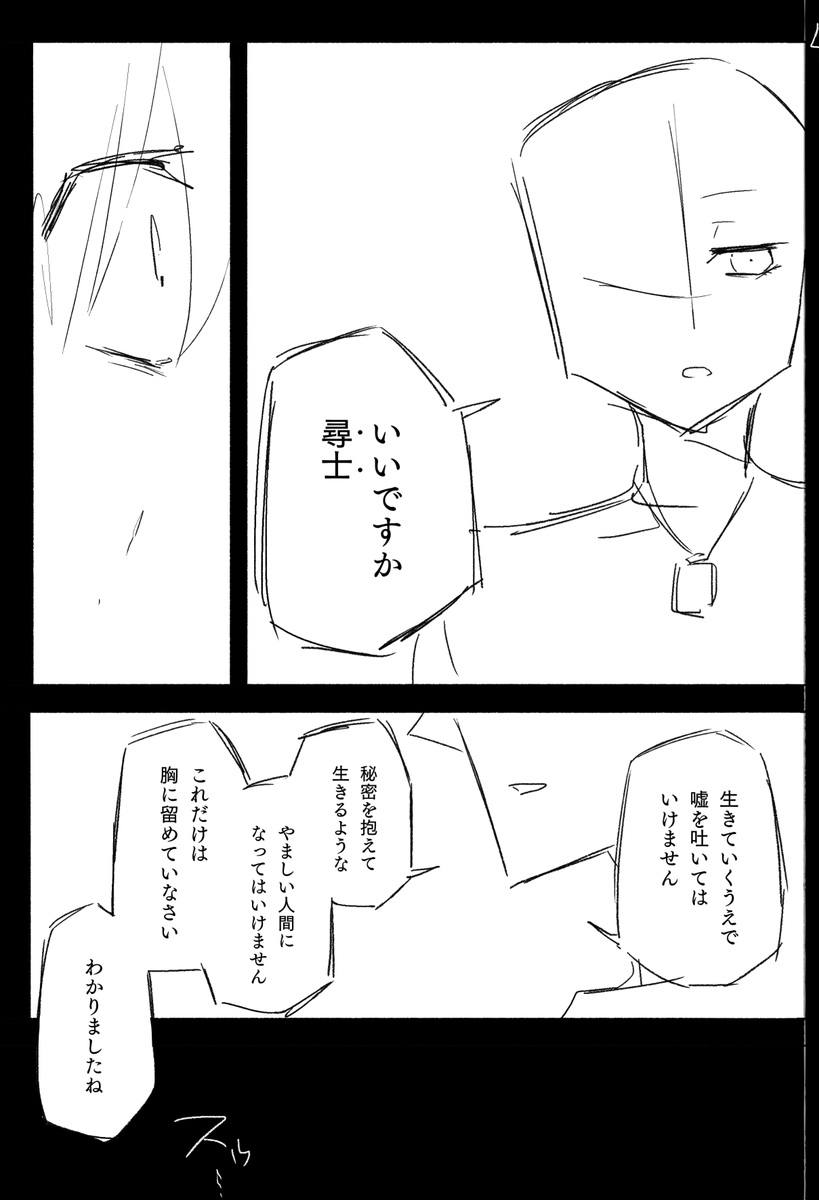 【漫画ネーム】
嘘と魔女の話(12/18) 